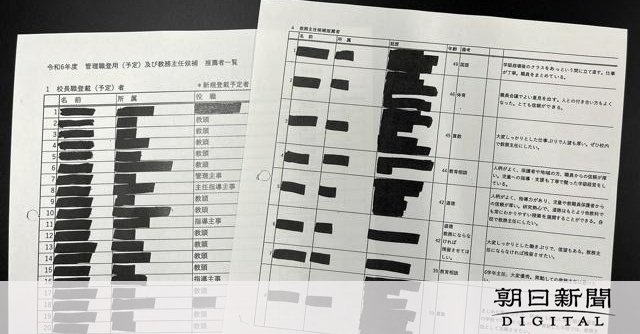 校長ら人事、4市教委が外部団体から推薦名簿　問題受け廃止の動きも