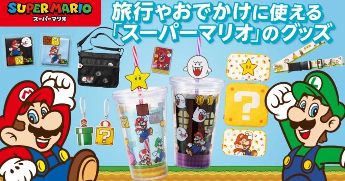 旅行やおでかけに使える「スーパーマリオ」グッズが7月12日から発売中！ポーチやICカードケースが登場