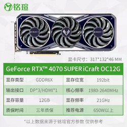 8日10点、88VIP：MAXSUN 铭瑄 RTX 4070 SUPER iCraft OC12G 电竞之心 游戏显卡 4540元