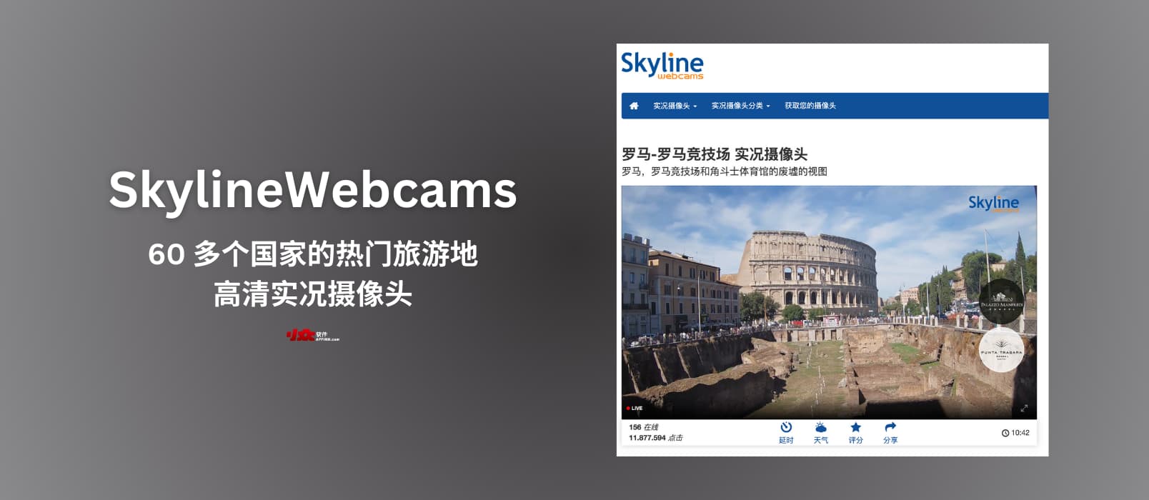 SkylineWebcams – 来自 60 多个国家、热门旅游地点的高清实况摄像头