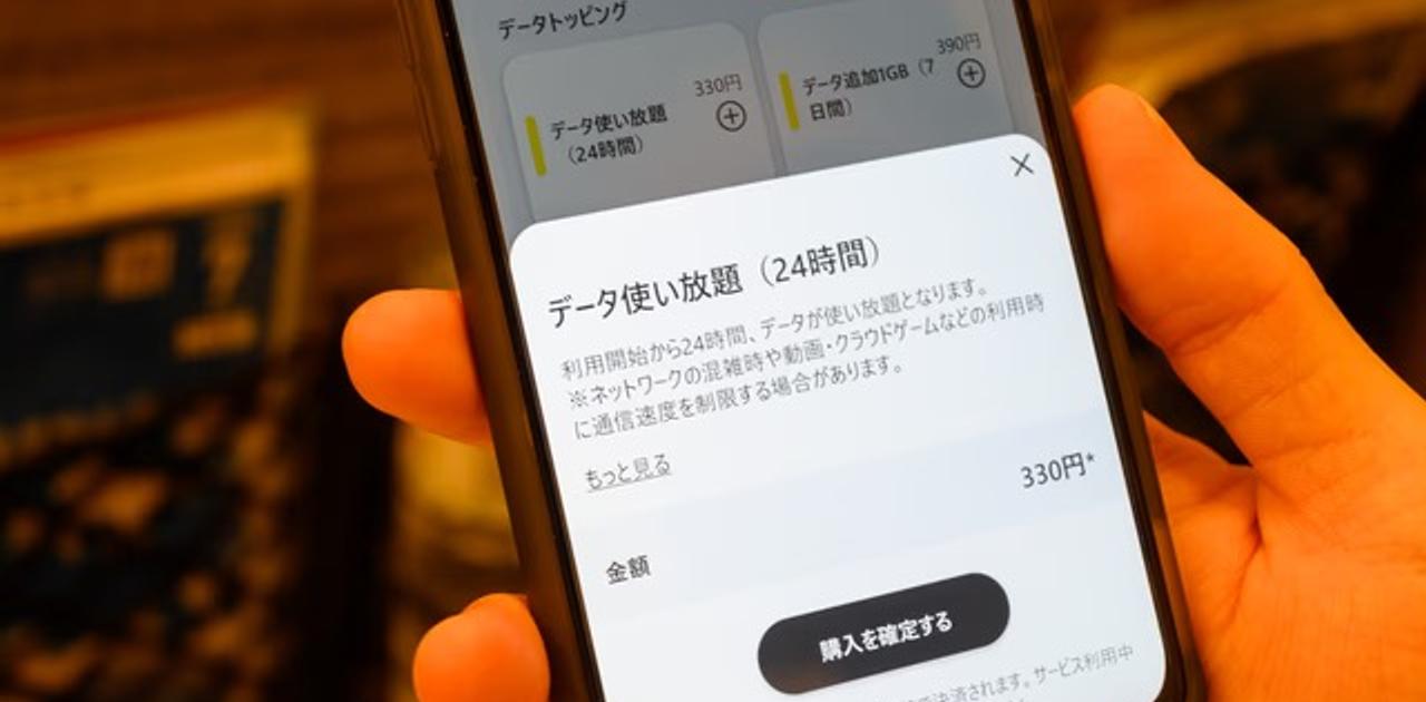 povoの「データ使い放題（24時間）」がほんとに24時間へ変更