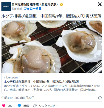 中国さん「ホタテ禁輸してやる！日本よ怖いかｗｗｗ」　→　世界がホタテの旨さに気が付き、品薄状態に