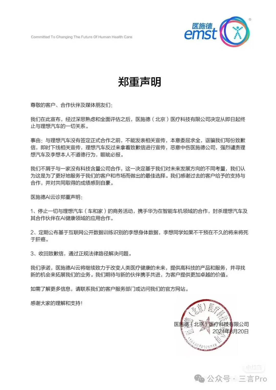 称终止与理想一切关系还“诅咒”李想，这家公司是干啥的？