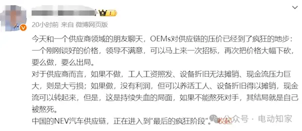 博主曝车企对供应链的压价已到疯狂地步 领导不满意价格立马重新招标