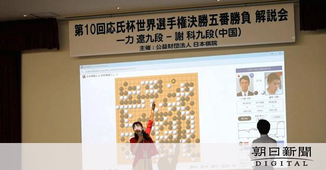 「一力が世界一に!」　解説会に集まった100人も逆転劇に歓喜