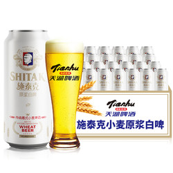 88VIP：tianhu 天湖啤酒 需福袋，: 天湖 精酿啤酒 9度原浆白啤500ml*12听整箱 28.83元