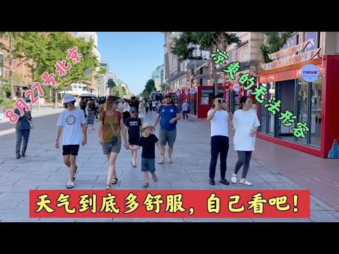 8月27号，北京天气凉爽的无法形容了，自己看看吧！