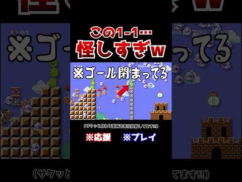 クリア率7%！世界一難しい1-1が簡単すぎたwww【マリオメーカー2 / マリメ2】#Shorts