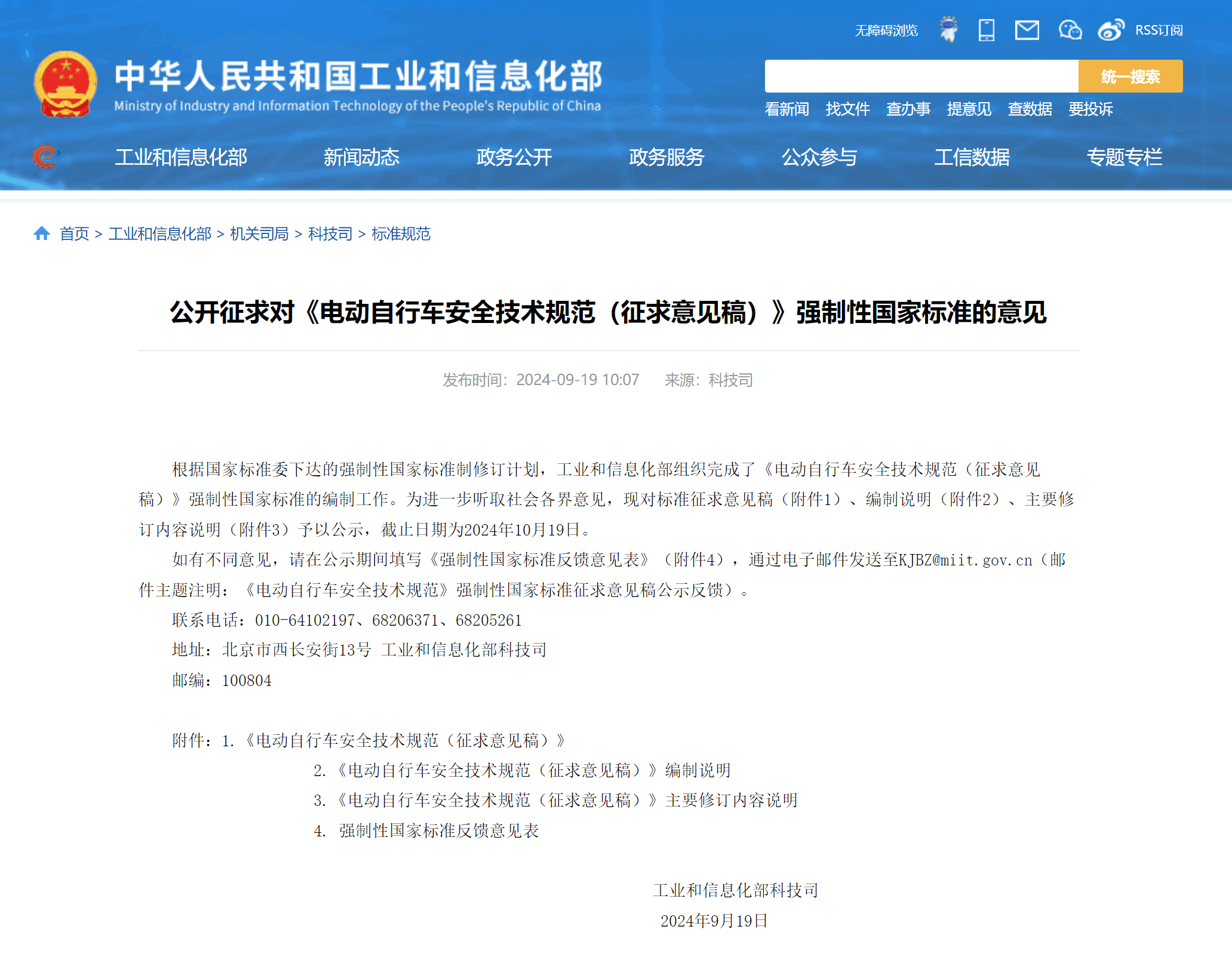 电动自行车强制性国标再修订 最高时速超25km/h后电机断电