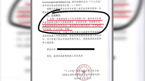 北京对台启动借尸还魂的“千人计划” 他曝高薪聘请文件(图)