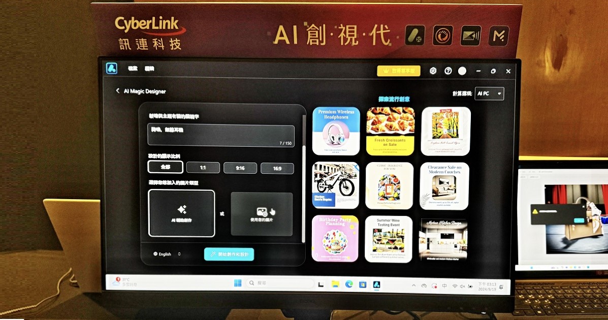 訊連 Promeo 軟體加入 AI Magic Designer，雲端及 AI PC 端都能文生圖、圖生圖