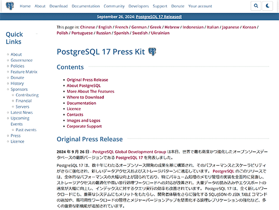 PostgreSQL 17正式リリース。WALの改善で書き込み性能が最大2倍に、本体付属のバックアップツールで増分バックアップ対応など新機能