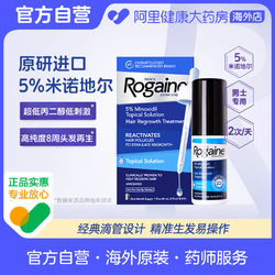 88VIP：Rogaine 培健 5%米诺地尔酊生发液 60g*3瓶 403.39元