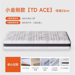 20点开始：8H TD Ace 乳胶弹簧床垫 小金刚款 120*200*23cm 1056元