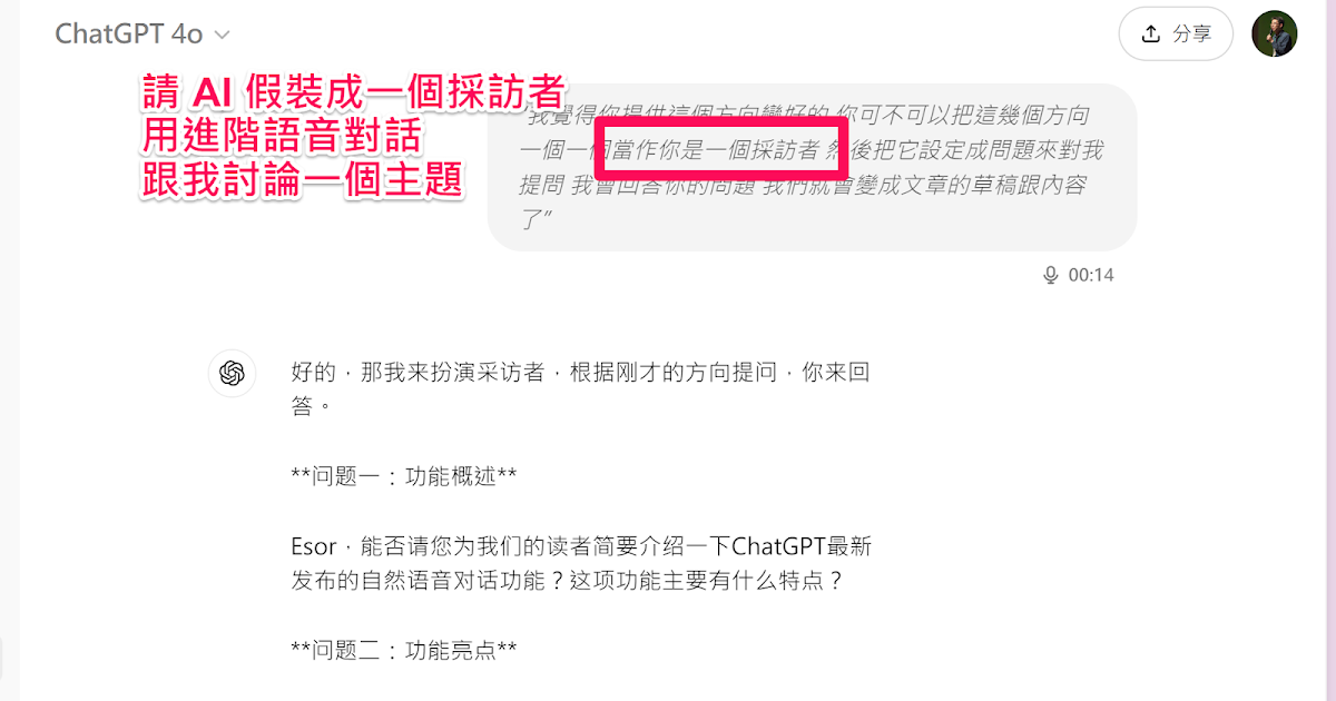 ChatGPT 進階語音對話純測試心得：腦力激盪、即時口譯、冥想教練，台語也能通