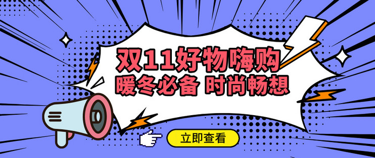 24年双11暖冬清单 | 酷燃战场风云再起，应季潮品全新登场，一键先收藏！