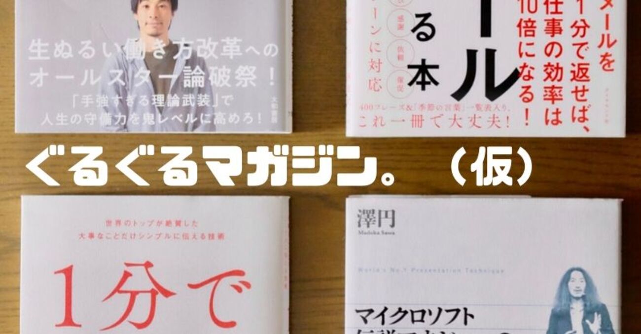 ぐるぐるマガジン｜今週の気になる話題とKindleセールまとめ（2024/10/13）