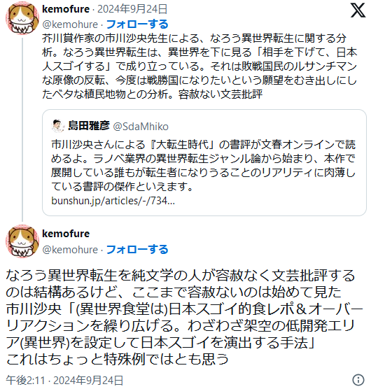 プロ作家さんの独自研究「なろうの異世界ものは敗戦国民のルサンチマンな原像の反転、今度は戦勝国になりたいという願望をむき出しにしたベタな植民地物」独自研究