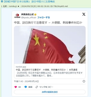 【悲報】中国「日本は危険」　訪日中国人に注意喚起