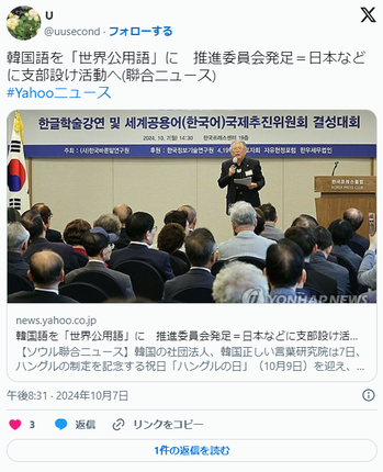 韓国語を「世界公用語」に、推進委員会発足＝日本に支部設け活動へ