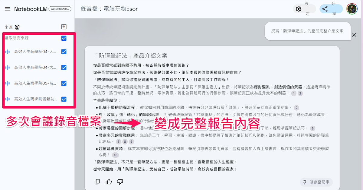 Google NotebookLM 影音升級：用 AI 學習英文 YouTube 影片、 整理大量錄音檔最佳工具