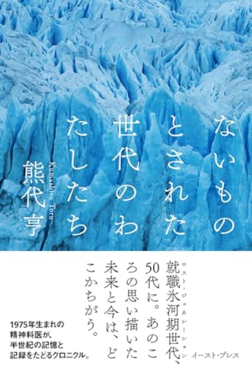 ないことにされたくないロスジェネ・オタク差別・web2.0の記憶