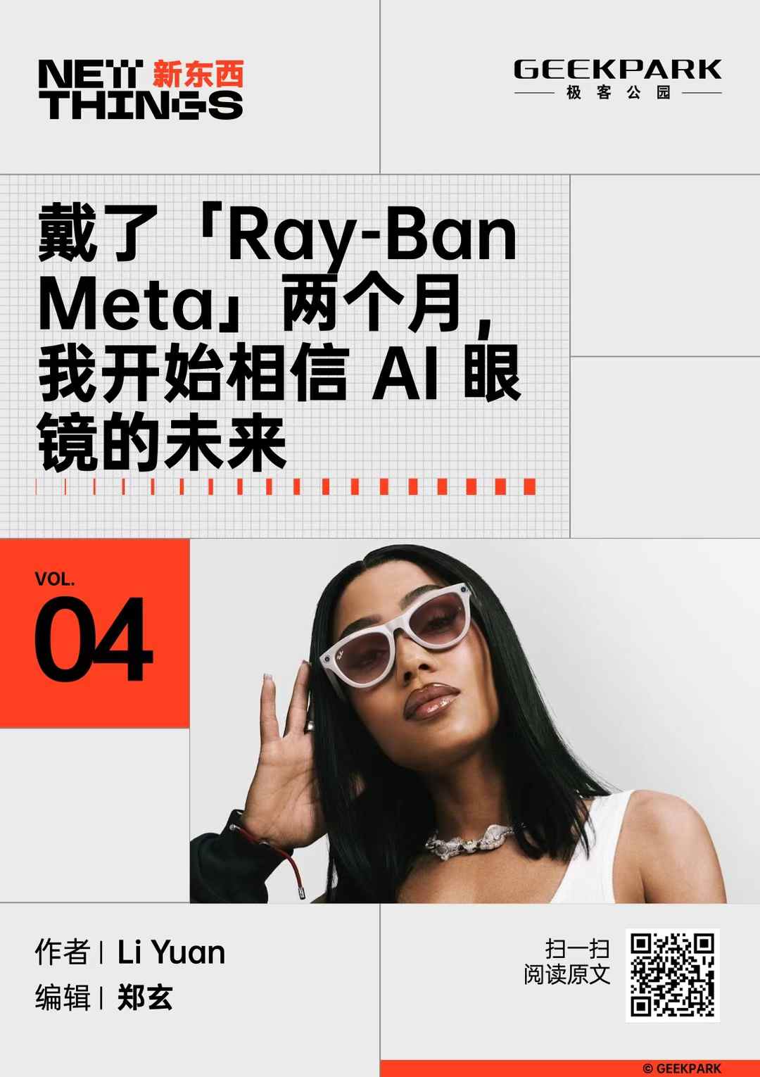 戴了「Ray-Ban Meta」两个月，我开始相信 AI 眼镜的未来