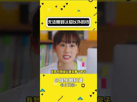 人果然无法赚到认知以外的钱 #娱乐 #赚钱 #认知 #买房#shorts