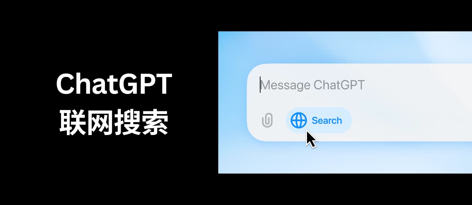 ChatGPT Search 联网搜索内容，所有订阅用户可用