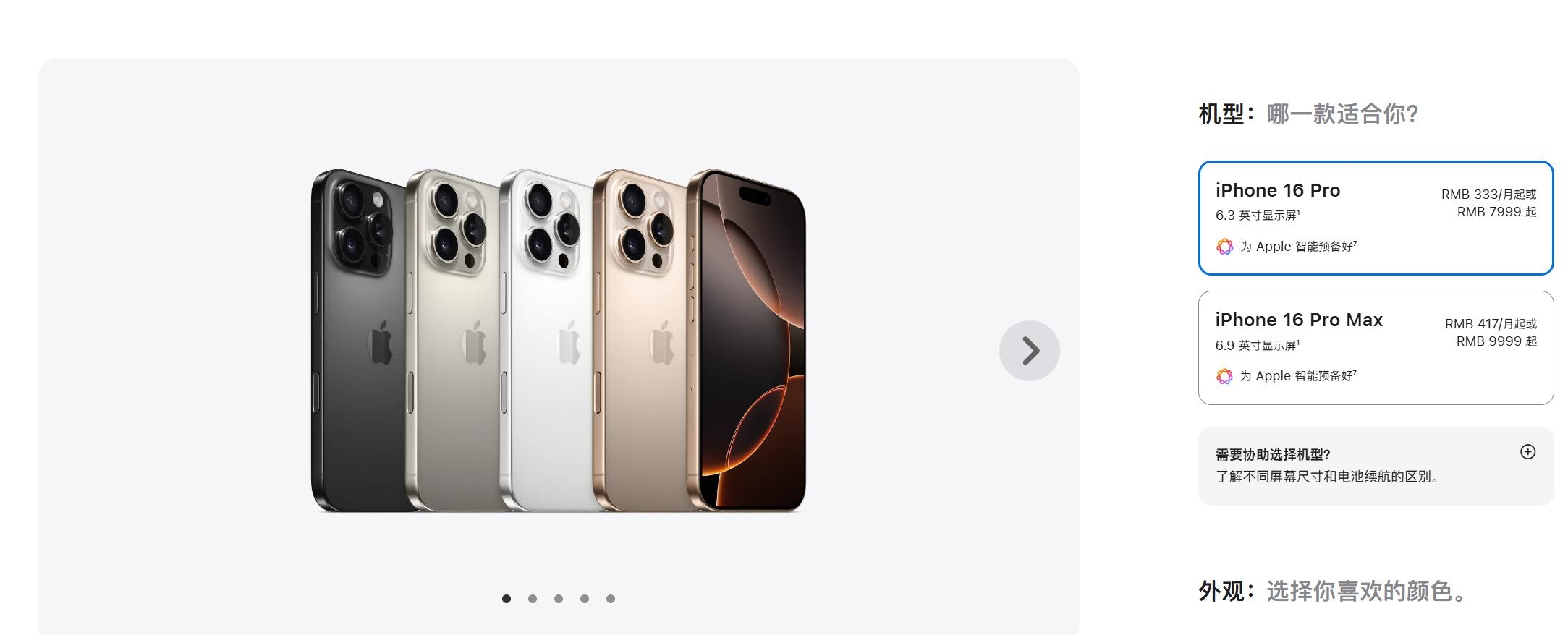 iPhone 16价格出现新低 5099元起