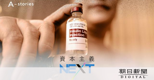 「生きるための薬が買えない」　高すぎる薬価「自由」重んじたツケか