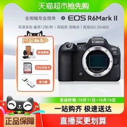 88VIP：Canon 佳能 EOS R6 Mark II全画幅微单相机R62二代专业微单 9309.05元