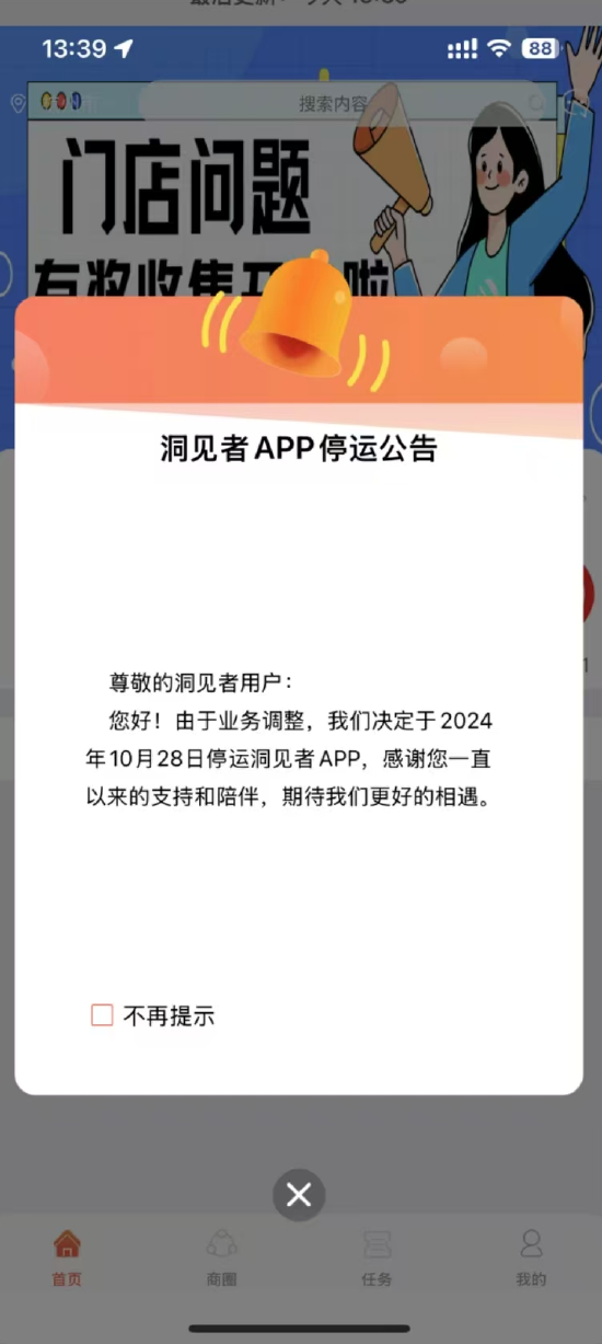 海底捞洞见者App停运 内部人士：系公司内部原因