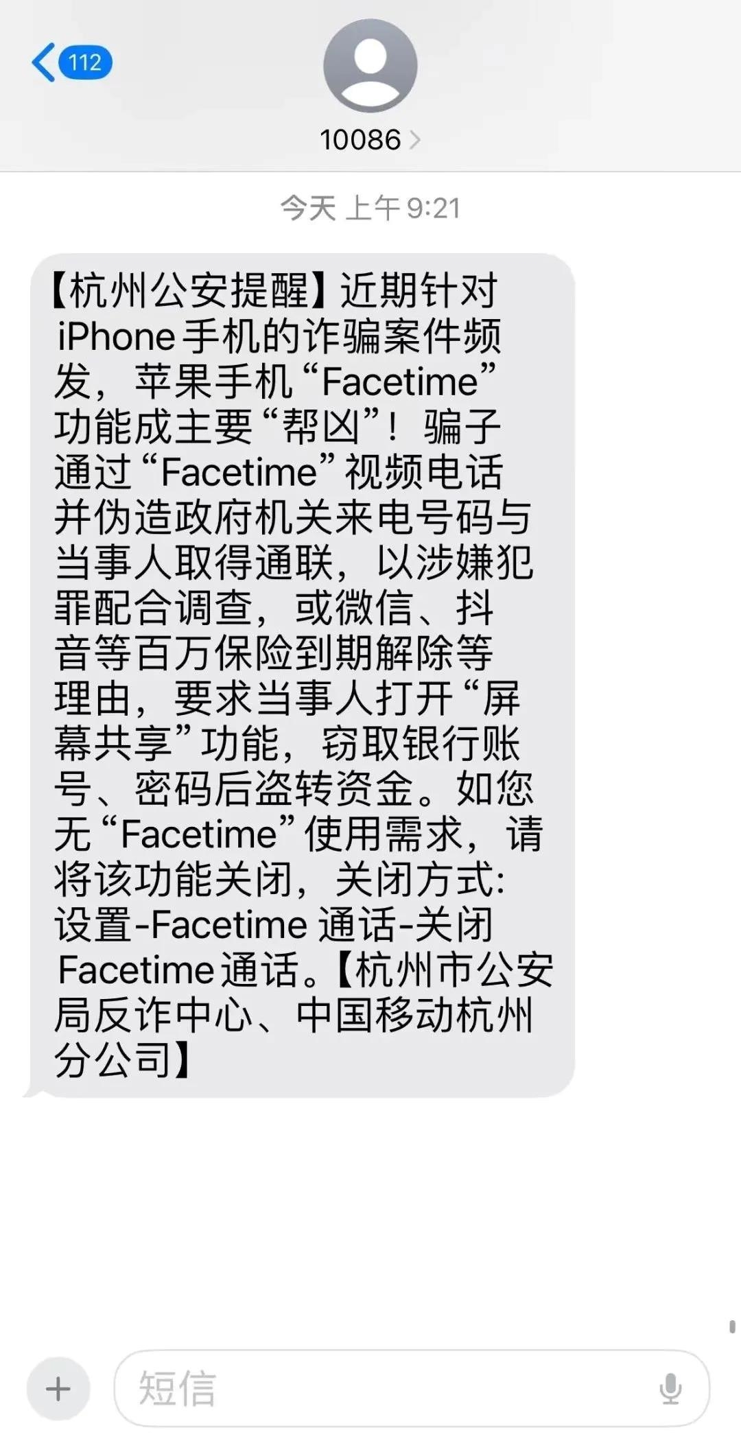 针对iPhone用户的诈骗频发 警方强烈建议关闭FaceTime