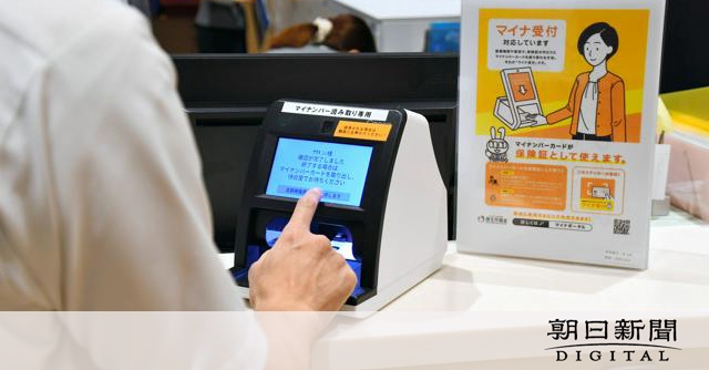 マイナ保険証、登録解除の申請792件に　来月2日から移行