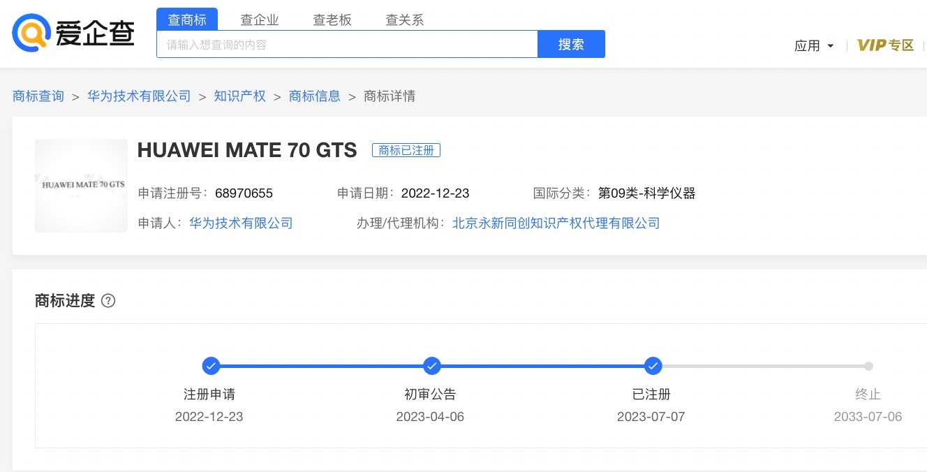 华为已成功注册Mate 70相关商标 新机将在11月发布