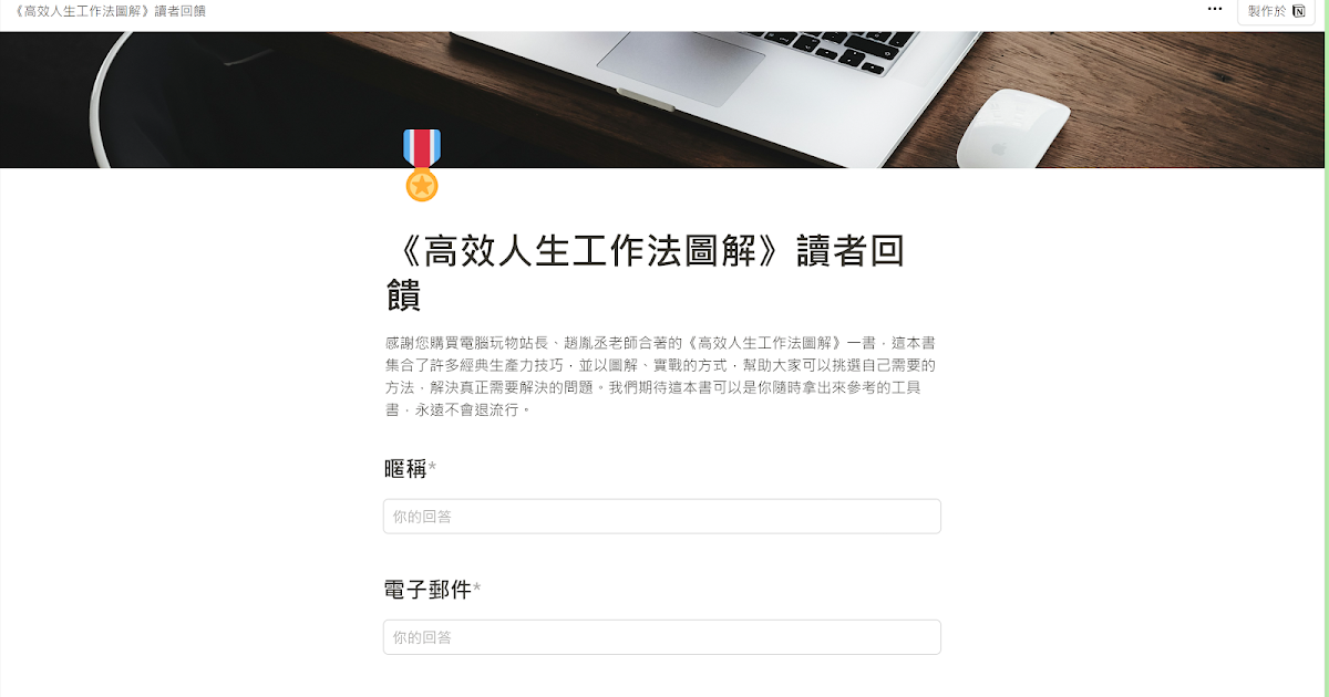 Notion 表單兩個應用案例教學：建立客服網頁，讓專案團隊回報資料更方便