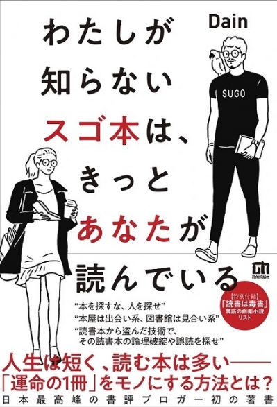 人を惹きつけ、自分のことを好きにさせる技術『人蕩し術』