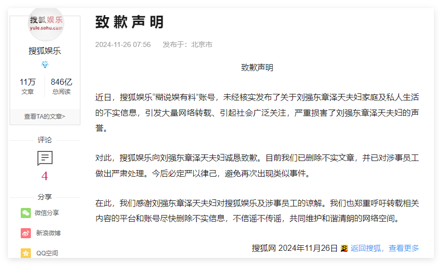 腾讯音乐 2024 年第三季度营收 70.2 亿元同比增长 6.8%，付费用户数 1.19 亿