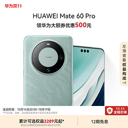 HUAWEI 华为 【华为大额券】华为/HUAWEI Mate 60 Pro卫星通话昆仑玻璃强劲性能mate60pro华为手机智能手机华为官方旗舰店 5199元包邮