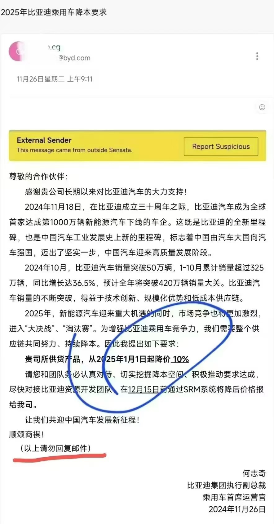 比亚迪回应要求供应商降价10%：与供应商年度议价是行业惯例