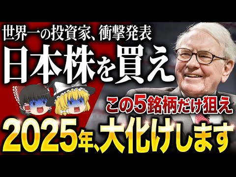 「今すぐ日本株を買え！」世界一の投資家バフェットが、日本株に熱狂する理由とは？