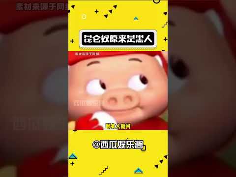 昆仑奴原来是黑人 #娱乐评论大赏 #大唐 #昆仑奴 #冷知识 #黑人