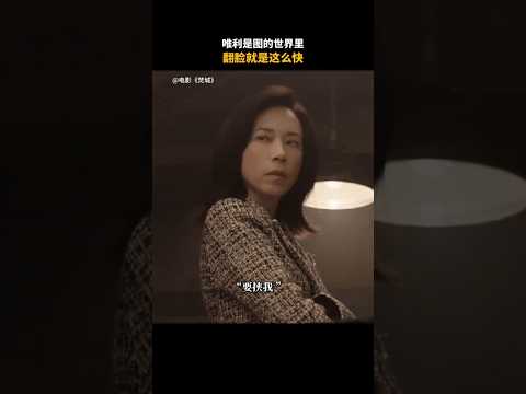 刘德华 莫文蔚《焚城》2024香港电影|唯利是图的世界里翻脸就是快|宣布定档11月1|香港灾难电影|突发辐射危机你会救谁？ #电影 #電影 #movie #娱乐