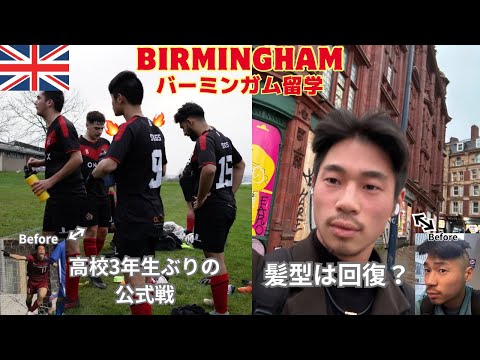 現役引退したはずがイギリスの体育会サッカー部として公式戦に出場するバーミンガム留学生の1週間vlog【イギリス/バーミンガム/サッカー/アート】