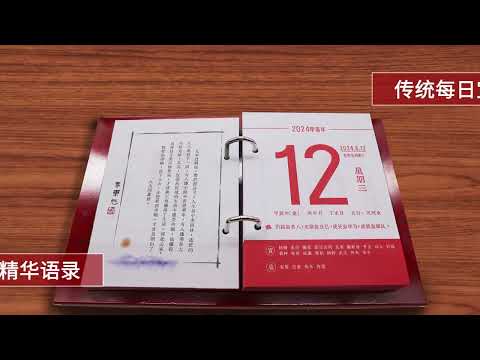 （2024年）吉祥日历 秦东魁老师亲自设计，精选历年精华语录