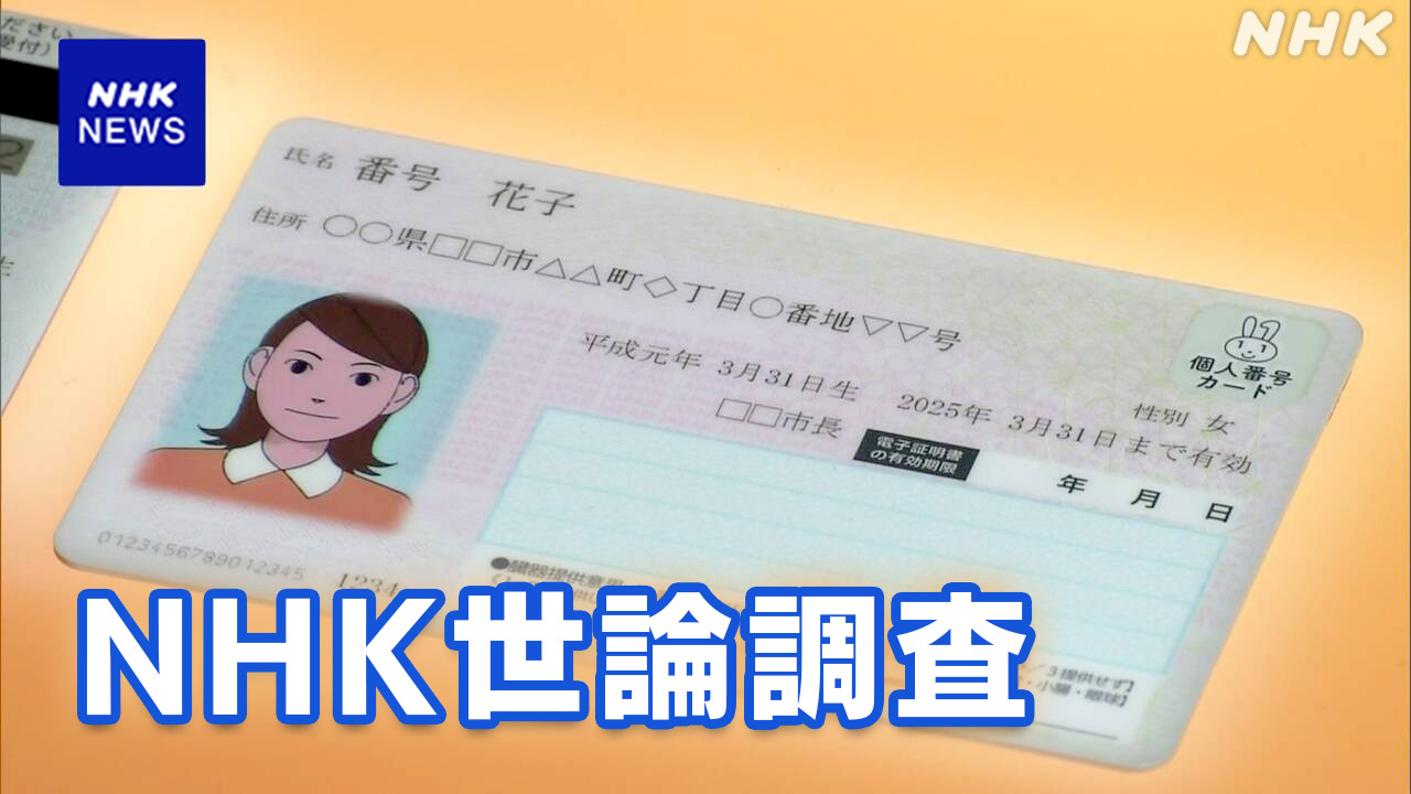 「マイナ保険証」新しい仕組み「理解している」6割余