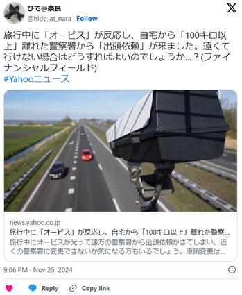 車カス「旅行中にオービスが光り出頭命令が来ましたが自宅から警察署まで100kmもあり遠くて行けません