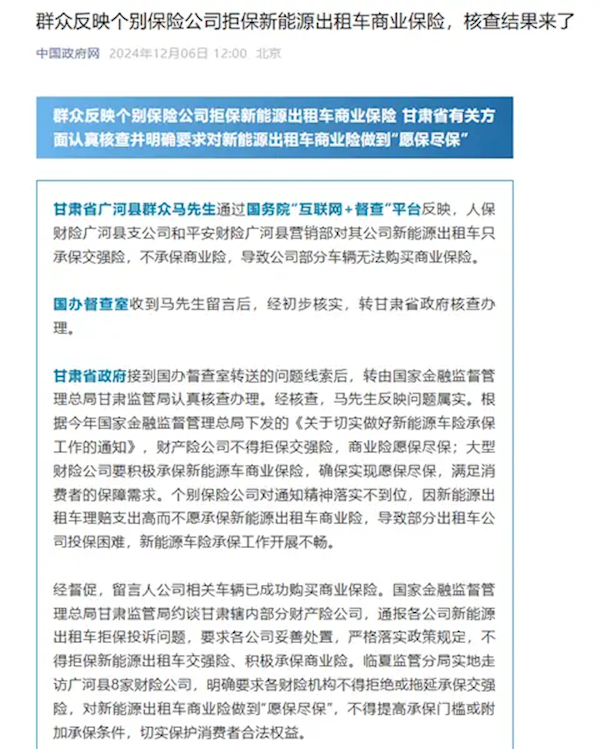 部分保险公司拒保新能源出租车商业险 官方回应：车险公司不得拒保