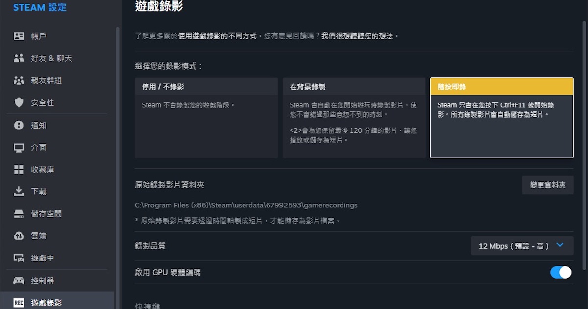 如何啟用 Steam 的遊戲錄影功能？